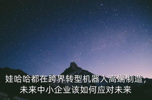 娃哈哈未來(lái)怎么走,娃哈哈的商業(yè)帝國(guó)