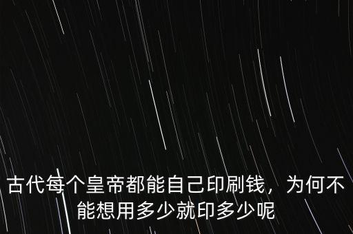 中國一共印多少鈔票,少印鈔票了會怎么樣