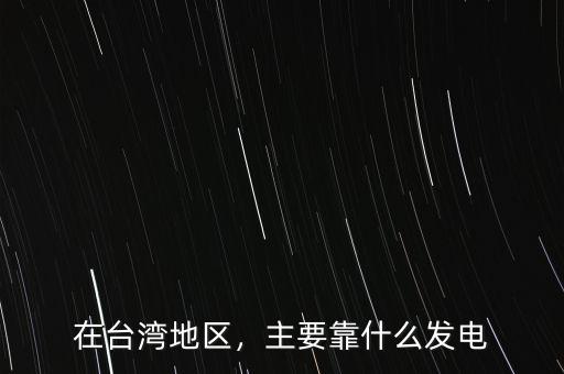 以色列靠什么發(fā)電,強大靠的是什么