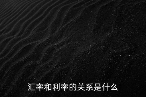 貨幣利率由什么決定,利率到底是什么決定的