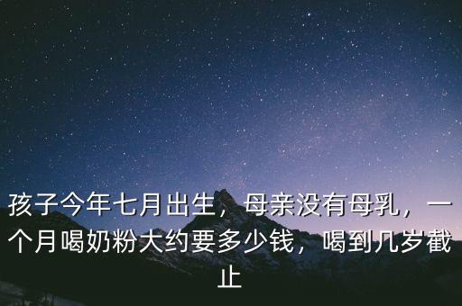 百立樂奶粉多少錢,你生娃的時(shí)候準(zhǔn)備了多少錢