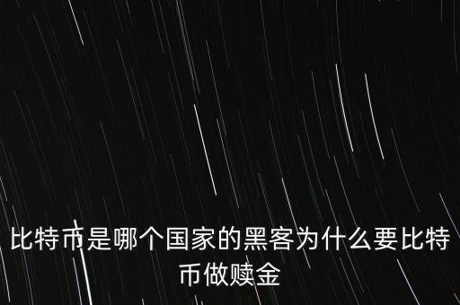 比特幣能做什么,什么是比特幣