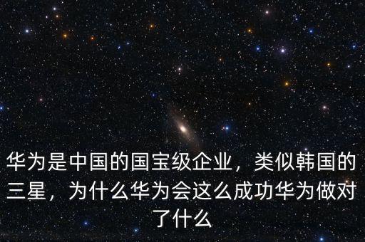 為什么國人接受了華為,為什么華為會(huì)這么成功