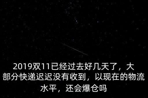 快遞爆倉(cāng)怎么能盡早收到快遞,快遞返回。快遞費(fèi)用由誰(shuí)承擔(dān)