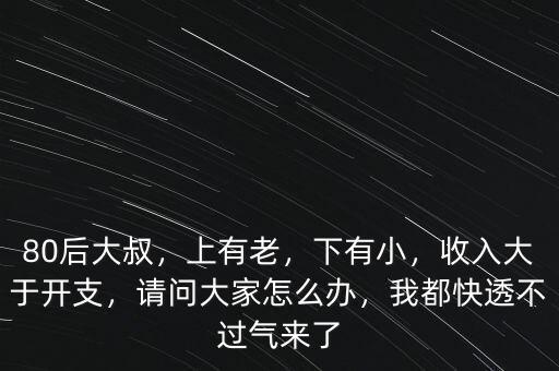 支出大于收入怎么辦,為什么支出總是大于收入