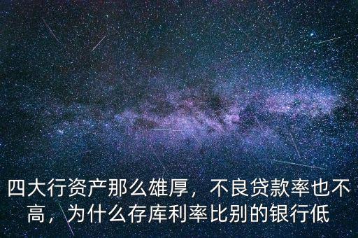 工行為什么會成為四大行,工商銀行四大行