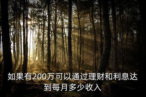 保本理財(cái)一個(gè)月能賺多少,一個(gè)月多少錢