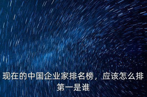 中國(guó)有多少裸捐企業(yè)家,當(dāng)今的中國(guó)企業(yè)家