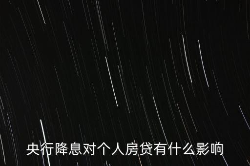 降息對(duì)我們有什么影響,降息對(duì)定期存款有什么影響