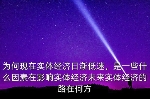 15年經(jīng)濟為什么這么差,為什么山西省的經(jīng)濟發(fā)展緩慢