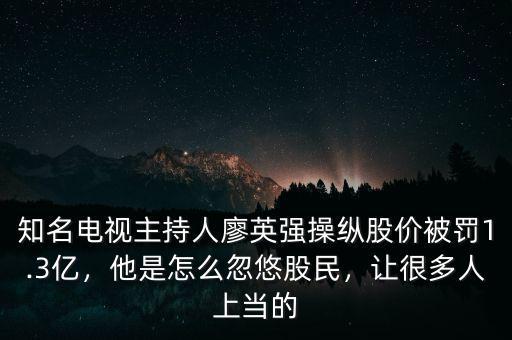 什么是非法操縱股價,他是怎么忽悠股民