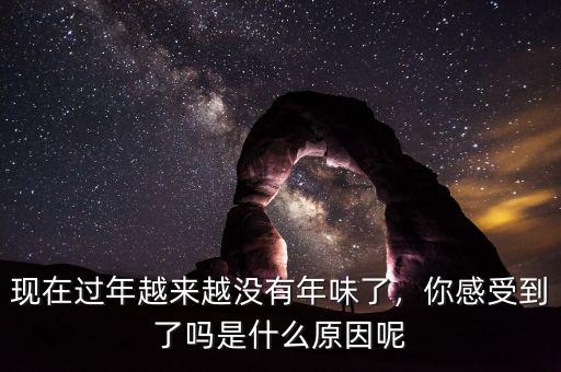 過(guò)年模式是什么意思,是什么原因呢