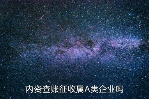 國稅a類屬于什么查賬征收，請(qǐng)問A類所得稅季度預(yù)交的申報(bào)表查帳征收營業(yè)成本指什么是