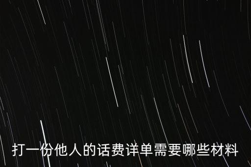 報銷話費一般需要什么，公司給業(yè)務員報銷電話費做什么科目