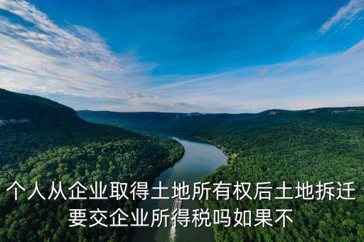 土地拆遷要交什么稅，城市拆遷安置房要交什么稅費它和商品房有什么其別