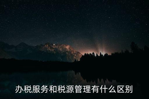 辦稅平臺(tái)是什么意思，稅收中價(jià)格平臺(tái)是什么意思