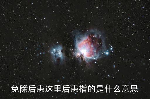 退完稅后留下什么意思，完稅指什么