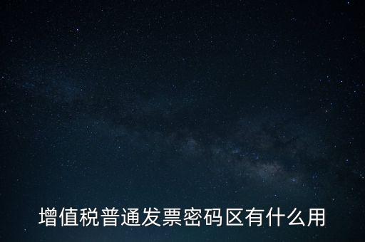 發(fā)票密碼是什么，國稅局發(fā)票軟件里用戶代碼和密碼是什么