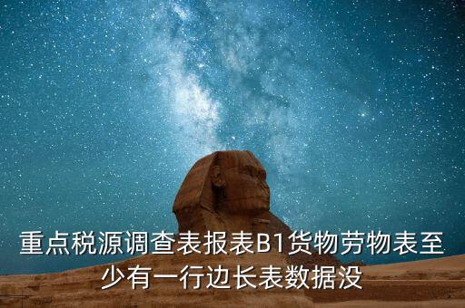 什么是重點稅源申報表，重點稅源申報中國內(nèi)稅收合計是指什么