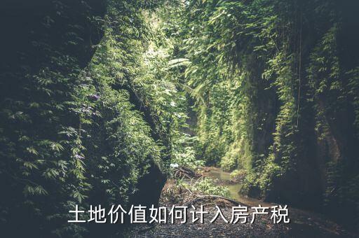 土地如何征收房產(chǎn)稅，怎樣交房產(chǎn)稅土地稅