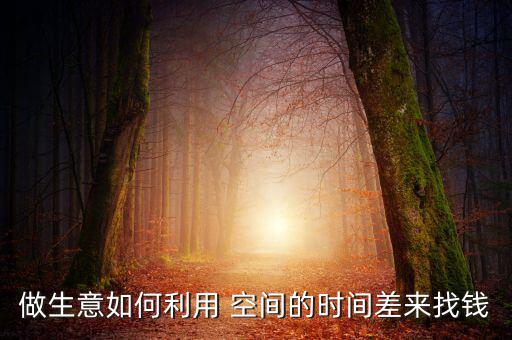 時差空間怎么走,太陽升到天空最高點(diǎn)時是當(dāng)?shù)貢r間12點(diǎn)