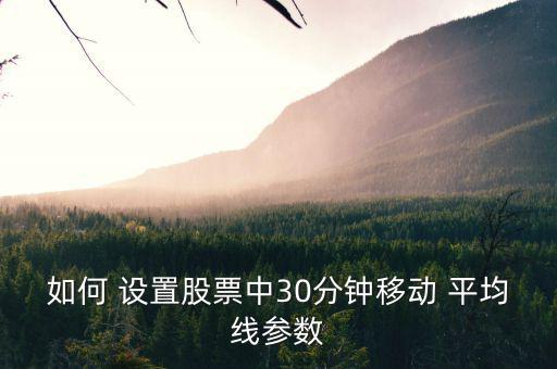 怎么設(shè)置五月平均線,5日均線是五天內(nèi)最低點(diǎn)的平均價(jià)