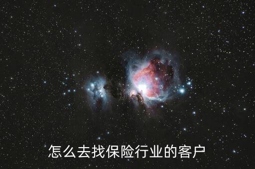 保險(xiǎn)怎么去哪里陌拜好,不要急著簽保險(xiǎn)合同保險(xiǎn)公司會(huì)介紹你