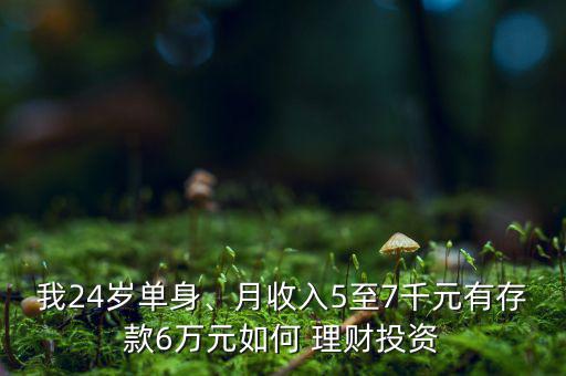 工資5千怎么理財(cái),理財(cái)攻略（四）