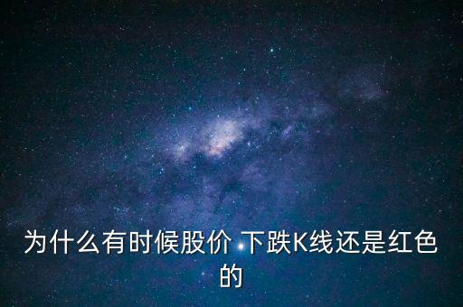 委差紅怎么還下跌,比值和委差指標需要配合其他指標會更好