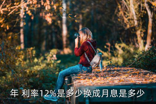 利率12 怎么讀,第一集:利率是什么?