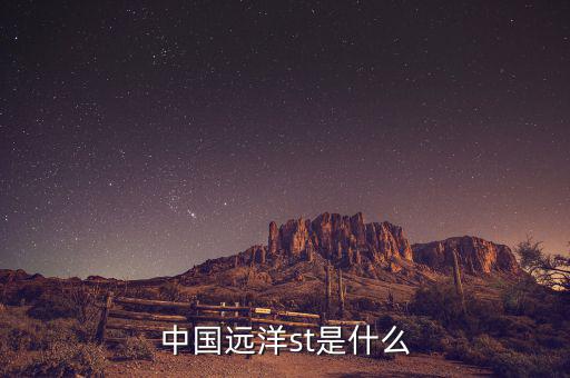 中遠(yuǎn)融投怎么樣的公司,港中遠(yuǎn)航運(yùn)金融產(chǎn)品