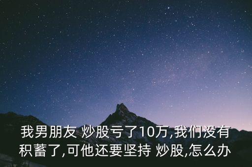 老公炒股上癮怎么辦,炒股上癮?可以試一下老公怎么想的