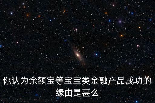 余額寶為什么能成功，為什么余額寶里沒有錢呢已經(jīng)顯示成功了