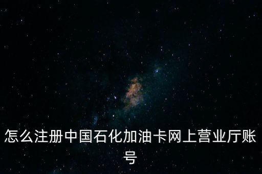 中石化郵箱怎么申請(qǐng)