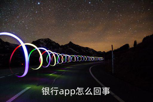 銀行app是什么意思，江蘇農(nóng)業(yè)商業(yè)銀行app是什么意思