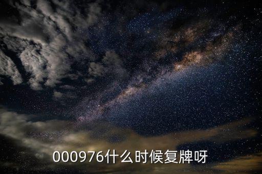 廣船國際什么時候復(fù)牌，000560各位大神知道啥時候復(fù)牌