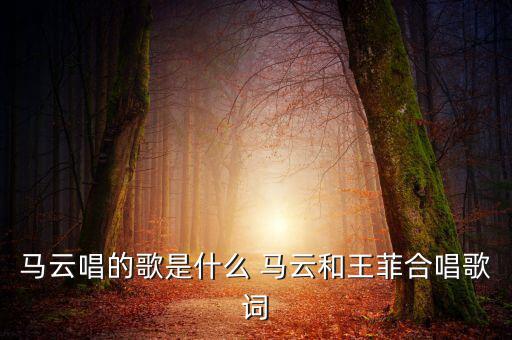 馬云花名為什么叫風清揚，他們?yōu)槭裁唇形绎L清揚