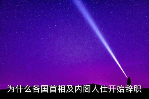 為什么韓國總理要辭職，韓國歷任總統(tǒng)下臺原因