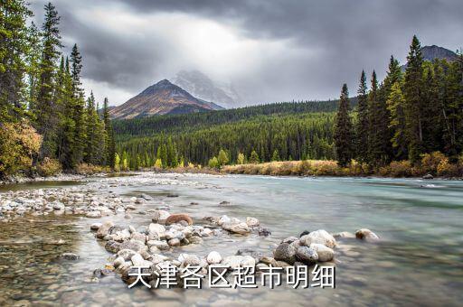 天津永輝超市集賢店有什么，天津哪個(gè)超市有賣(mài)韓國(guó)辣醬和年糕