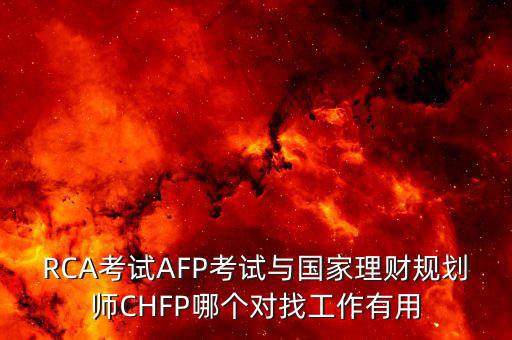 chfp三級有什么用，三級人力資源管理師證有什么用