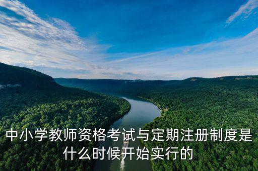 注冊制什么時候?qū)嵤瑡胗變号浞侥谭圩灾频降资裁磿r候?qū)嵭邪?/></a></span><span id=