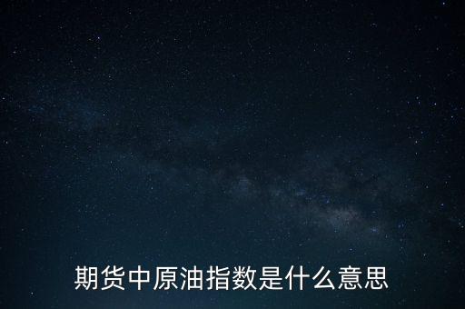 NYMEX原油是什么意思，下圖是NYMEX原油期貨各月合約價格里面價格后面加的A或B是什