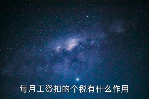 深圳工資交稅有什么福利，個(gè)人所得稅交了可以享受甚么待遇