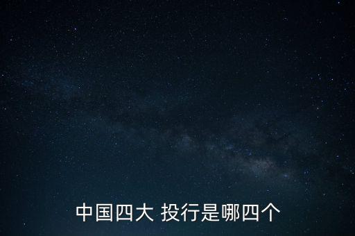 海通投行怎么樣,海通證券與債券融資總部優(yōu)勢看點（一）