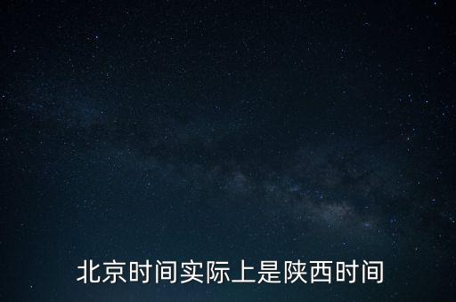 360新聞怎么變成北京時間了,北京時間是什么時間?