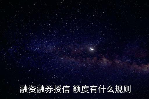 融資額度怎么算,融資額度是什么意思?