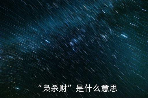 財(cái)露爽效果怎么樣,第二集:我不會(huì)在你面前哭泣