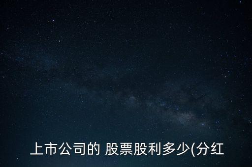 企業(yè)上市股票錢怎么分配,創(chuàng)業(yè)者為企業(yè)買單應(yīng)該是一只原始股票