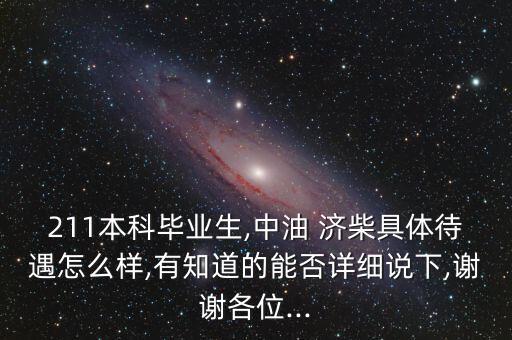 濟(jì)柴怎么樣,濟(jì)南柴油機(jī)廠宿舍9棟樓地上停車位及周邊設(shè)施