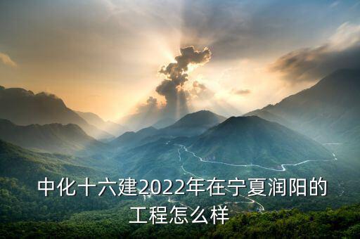 中化16建怎么去,劉樺建筑是老國企為什么16華建不能改制